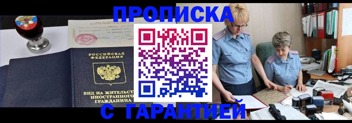 прописка в Вилючинске