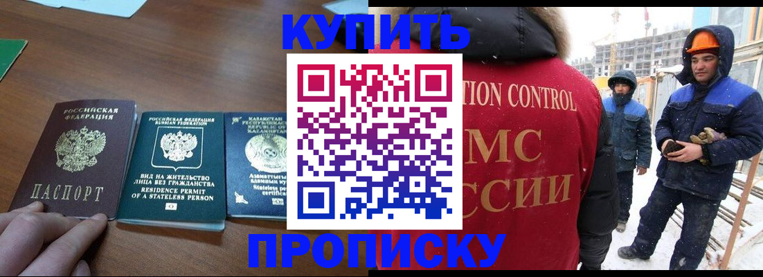 прописка законно в Вилючинске